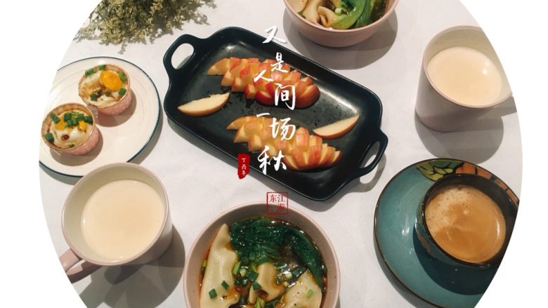 坚持做早餐的200天,奶茶~水饺