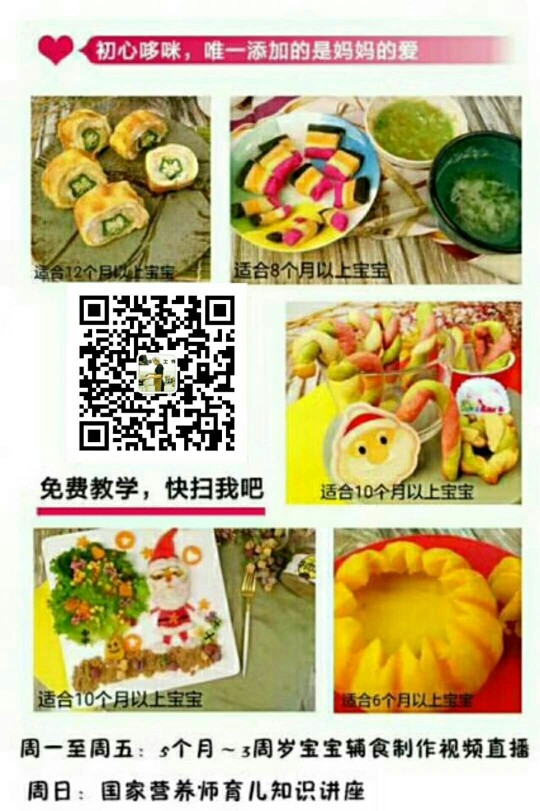 宝宝辅食蒸蛋糕,每天两道辅食直播(12月龄一下,12月龄以上),周末育儿知识讲座,感兴趣的亲们,添加上面微信吧(373327297)