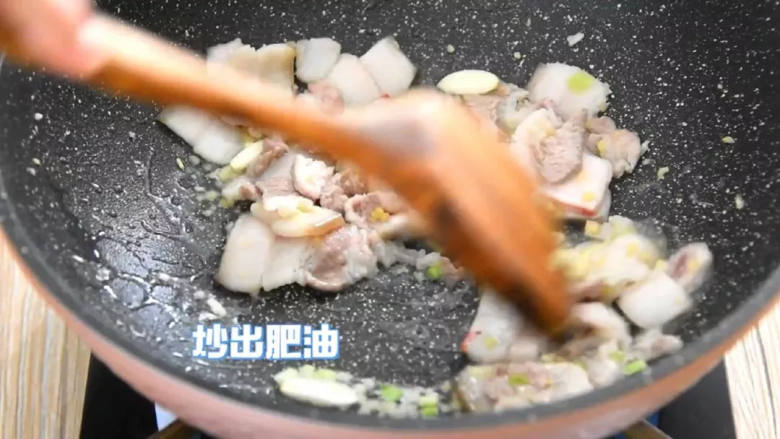 简单的、可口的、下饭的,这样的一碟小菜轻松上手,下五花肉,炒出肥油。
