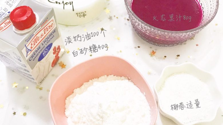 粉红火龙果牛奶小方,材料准备