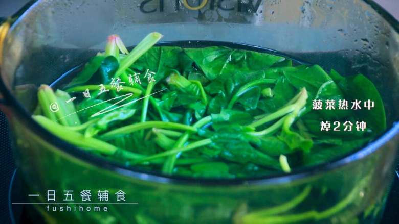树叶蒸饺,<a style='color:red;display:inline-block;' href='/shicai/ 117'>菠菜</a>放入热水中焯1分钟。
>>不需要焯的时间长,看见水有绿色就可以了。