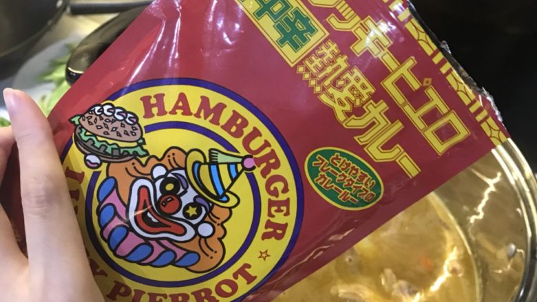 日本咖喱鸡,加入咖喱(我买的是在北海道带回来的小丑咖喱)大火煮滚后,小火慢炖。