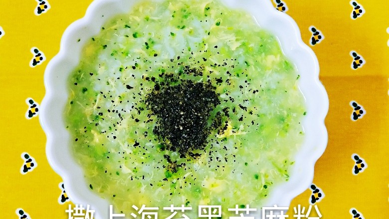 西兰花蛋黄粥,撒上海苔黑芝麻粉补钙，补铁