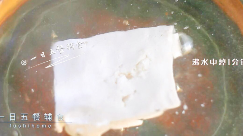什锦豆腐羹,豆腐沸水中焯烫 1分钟,切碎。猪肉剁碎,蘑菇切碎,胡萝卜切碎,生菜切碎。
>>豆腐焯水去去豆腥味,不介意的可以不焯水,以前柚妈吃豆腐不焯水感觉蛮好没觉得有什么豆腥味,做辅食后开始这么做,现在吃豆腐不焯水很明显觉得有豆腥味。