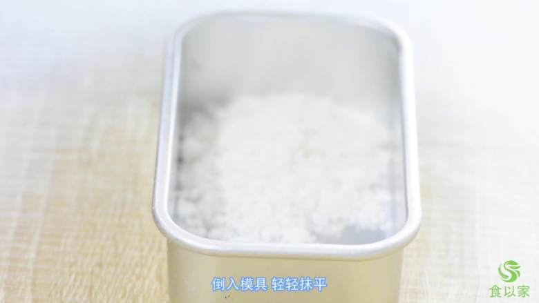 玫瑰松糕,模具内先放一半的粘米粉,轻轻抹平,千万不要用劲压。没有合适的模具,用碗也可以。