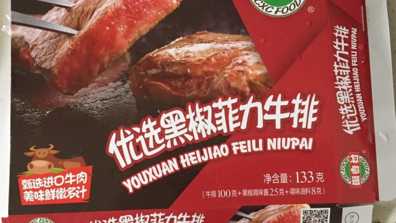 我们爱吃肉之香煎牛排,在超市买半成品的<a style='color:red;display:inline-block;' href='/shicai/ 217'>牛排</a>。不一定要这个品牌,值得信任的大品牌即可。