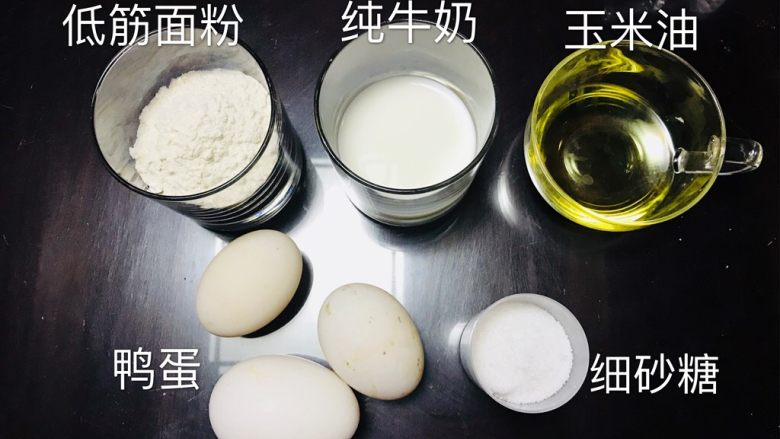 奥利奥咸奶油蛋糕,戚风蛋糕胚材料(家里就剩两个<a style='color:red;display:inline-block;' href='/shicai/ 11'>鸭蛋</a>了,就拿一个鹅蛋来凑了😂)