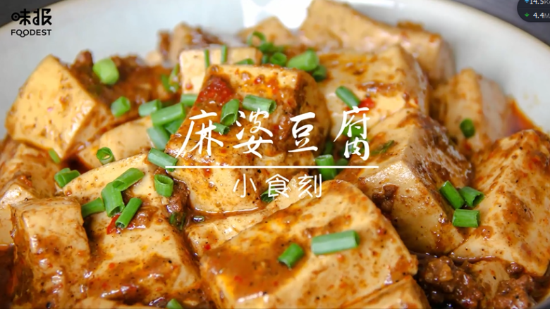 麻婆豆腐