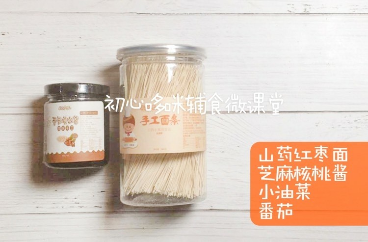宝宝辅食之时蔬麻酱拌面,准备好<a style='color:red;display:inline-block;' href='/shicai/ 6361'>宝宝面条</a>20g.我选择芝麻核桃酱,大宝宝可以用麻酱替代