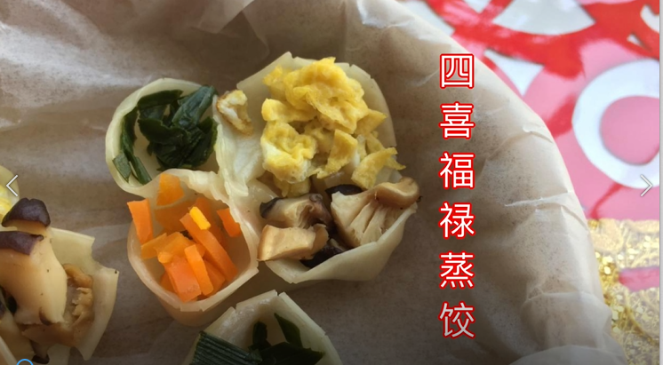 四喜福禄蒸饺（附猪肉馅调制过程）