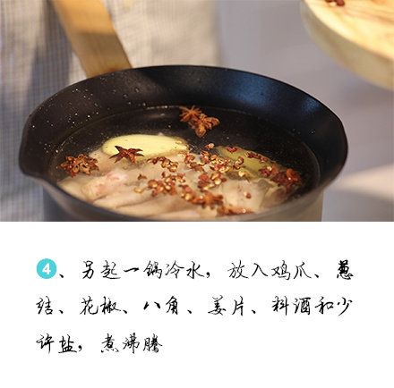 泡椒凤爪,另起一锅冷水，放入鸡爪，葱结、花椒，八角、姜片、<a style='color:red;display:inline-block;' href='/shicai/ 718'>料酒</a>、盐煮至沸腾