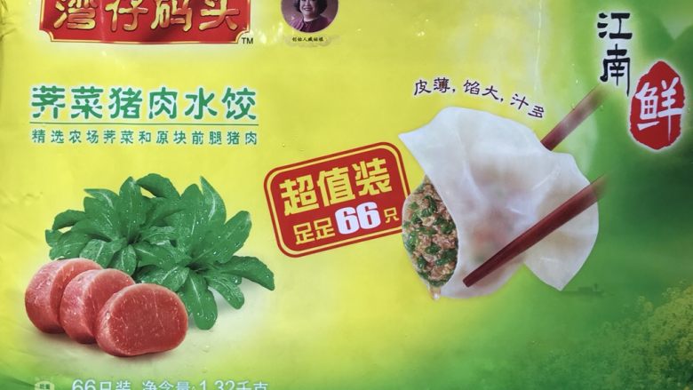 水饺式锅贴,准备水饺食材(可以自己做也可以超市买现成的)!
