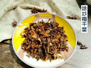 梅干菜