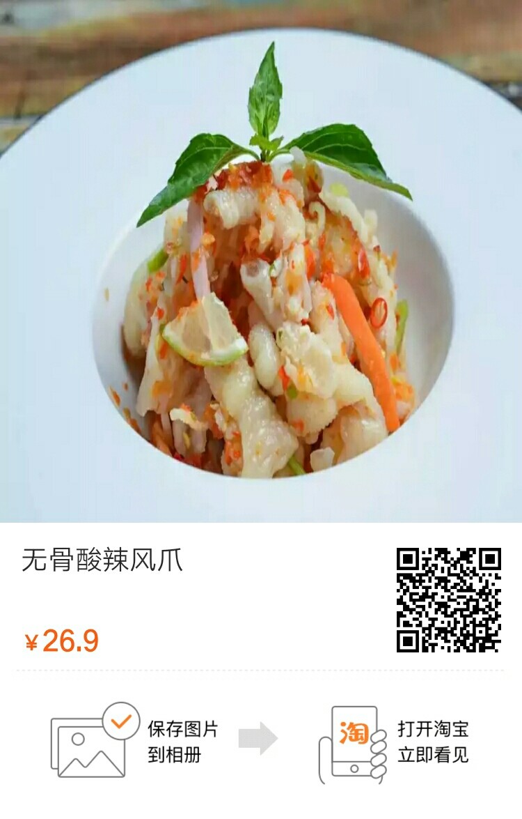 泰式无骨酸辣风爪
