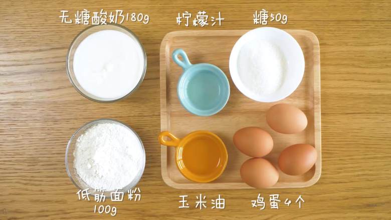 12m+酸奶蒸蛋糕,食材准备~