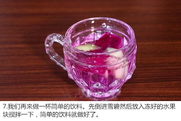 鸡腿煎豆腐,
我们再做一杯简单的饮料,先倒入雪碧然后放入冻好的水果块,一杯简单的饮料就做好了