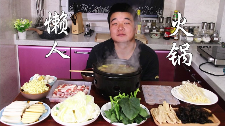 懒人火锅