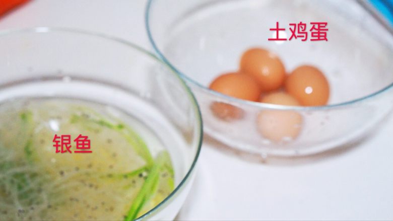 上海菜-银鱼跑蛋,如图,<a style='color:red;display:inline-block;' href='/shicai/ 347'>银鱼</a>有腥味,所以要用葱姜水泡一下