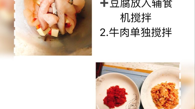 夹心鱼丸,搅拌肉