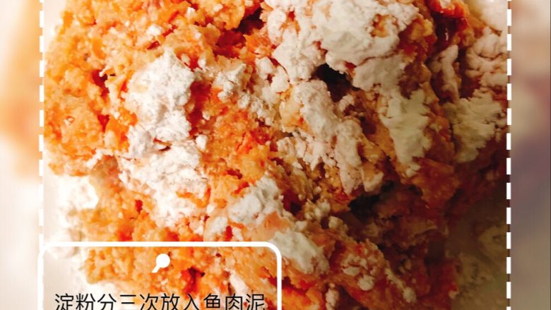夹心鱼丸,放淀粉方法
