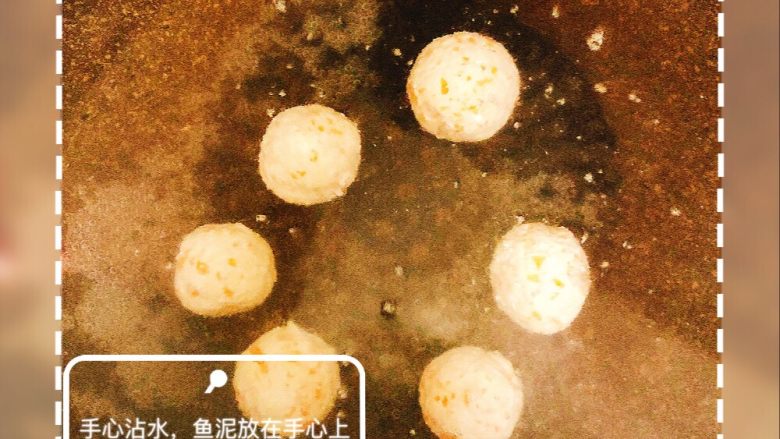 夹心鱼丸,搓圆子方法