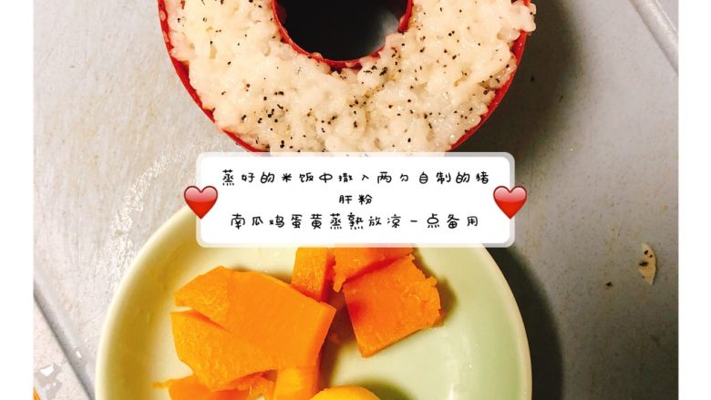 卡通饭团,蒸好的米饭中撒入两勺自制猪肝粉
南瓜鸡蛋煮熟，鸡蛋取蛋黄