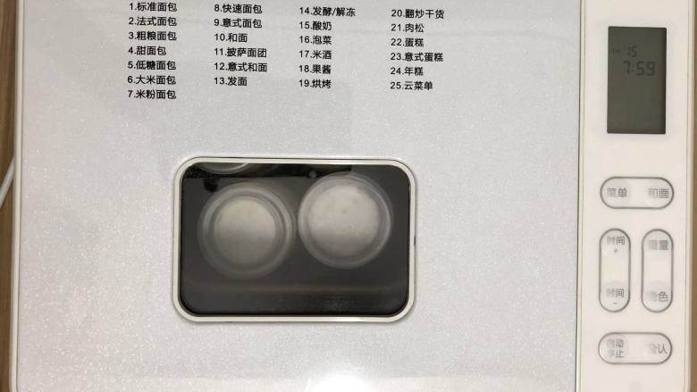 制作酸奶,把瓶子摆在内桶里,盖上面包机盖子,选择酸奶功能,设置时间8小时