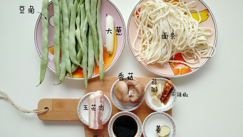 豆角焖面,准备所需食材。