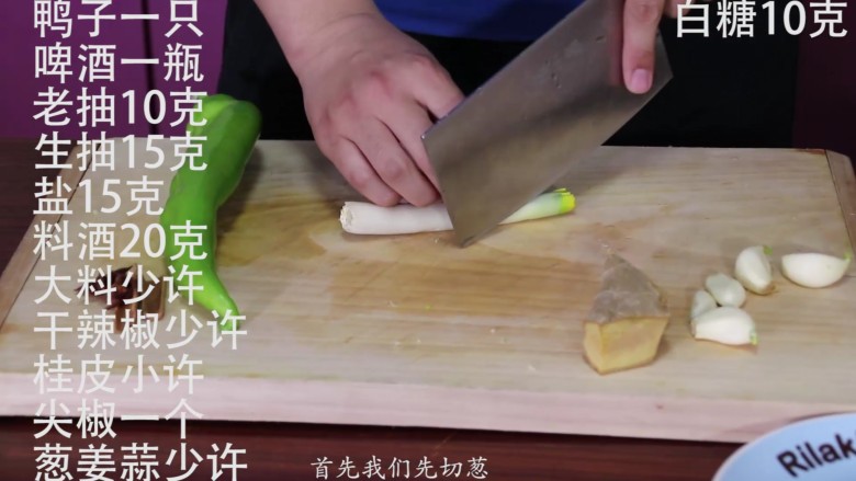 啤酒鸭,准备材料