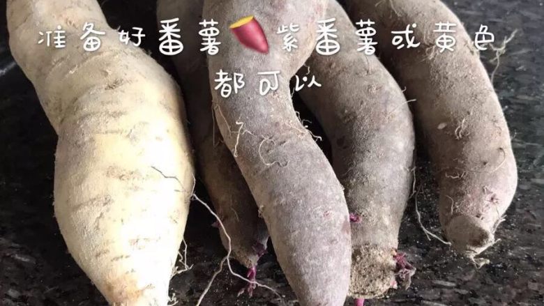 自制彩色番薯🍠君芋丸,准备好番薯🍠想要哪种颜色准备哪种,紫色,黄色~
