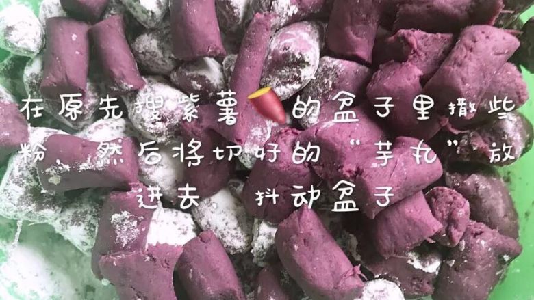 自制彩色番薯🍠君芋丸,把原先揉紫薯的盆子里,撒些粉,然后将切好的.“芋丸”放进去,抖动盆子,让粉均匀在“芋丸”身上,才不会粘合一起