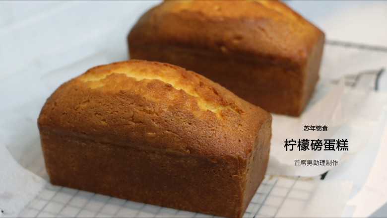 PH大师的柠檬磅蛋糕,保存与赏味期限:室温保质期约3天
冷藏约15天(冷藏1周后食用风味更佳,15天风味极致)
冷冻约25天
