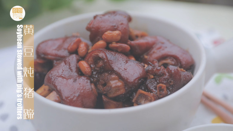 黄豆炖猪蹄「厨娘物语」,盛出装碗,黄豆炖猪蹄就做好啦,开吃吧~