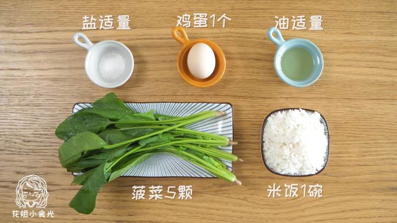 12m+菠菜炒饭,食材准备~