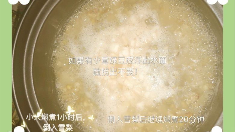 绿豆雪梨银耳汤,倒入雪梨