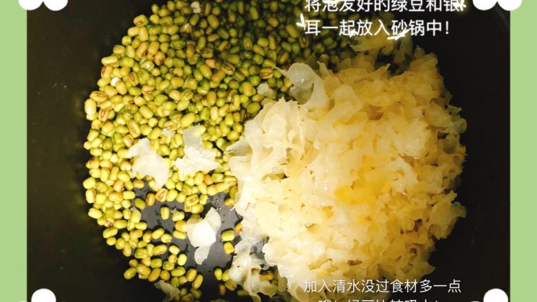 绿豆雪梨银耳汤,煮绿豆银耳