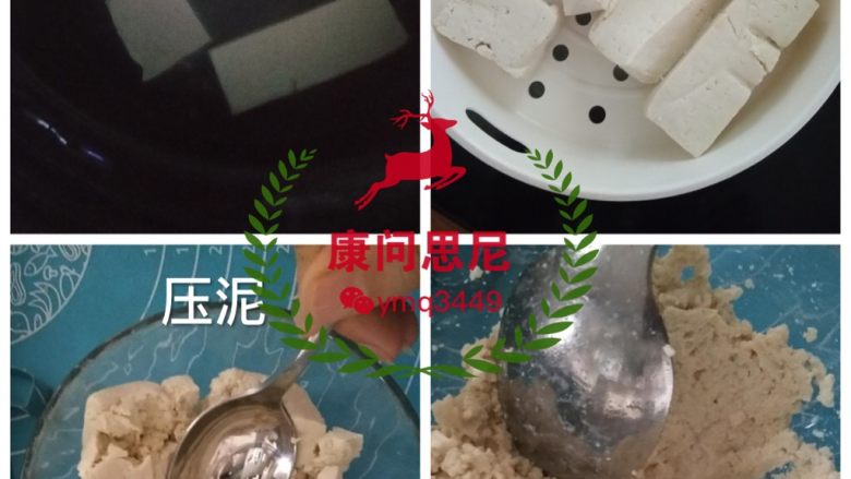 豆腐坚果饼干,豆腐焯水2分钟
豆腐沥干水分
豆腐压泥
(因为照相的角度不同,所以它的颜色,有点不一样。)