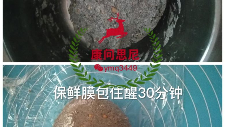 豆腐坚果饼干,揉成面团,保鲜膜包住面团醒30分钟
(颜色不同,是因为照相的角度不同)