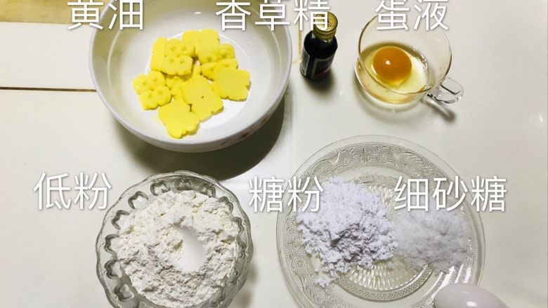 黄油曲奇,食材准备