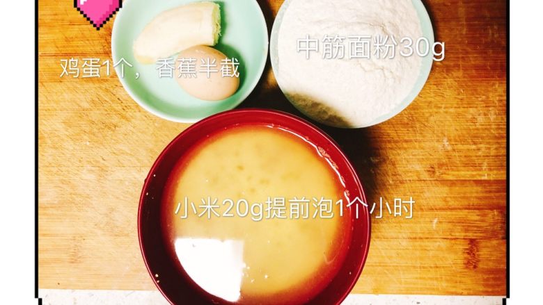 香蕉味小米鸡蛋饼,食材