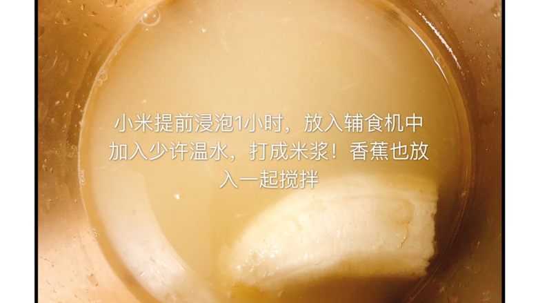 香蕉味小米鸡蛋饼,搅拌米浆