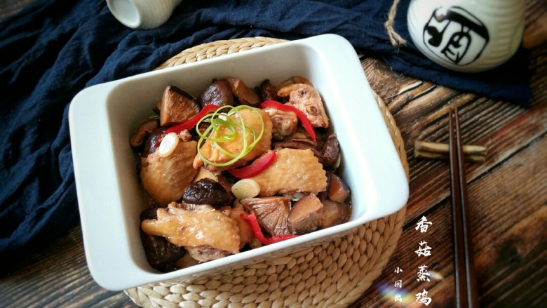 香菇蒸鸡翅