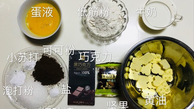 巧克力马芬蛋糕,食材准备