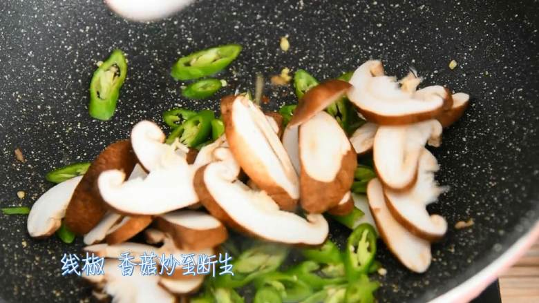 香菇炒里脊—香嫩无比的下饭快手菜,锅中留底油烧热,倒入线椒、香菇炒至断生。