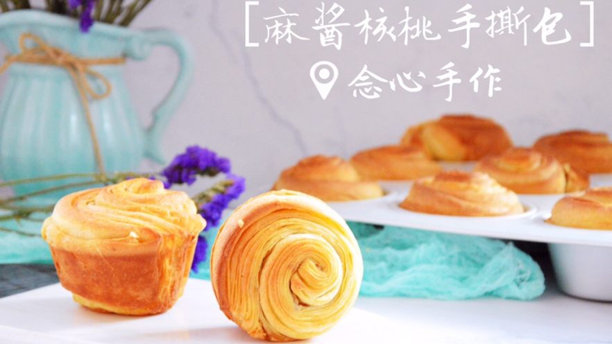 麻酱核桃手撕包