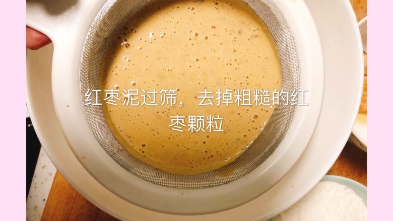 红枣鸡蛋饼,过筛