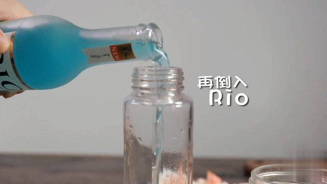 蜜桃少女心,
再倒入RIO