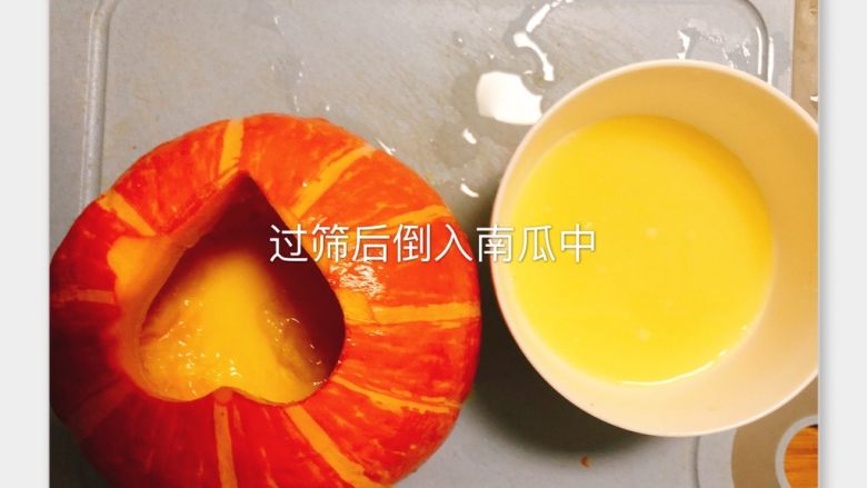 南瓜牛肉蛋羹,倒入南瓜中