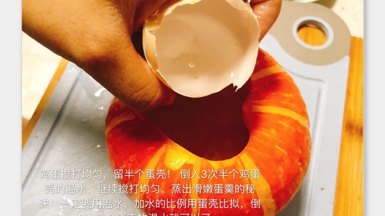南瓜牛肉蛋羹,加温水！
