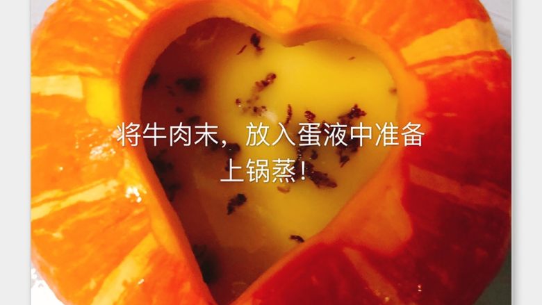 南瓜牛肉蛋羹,放入南瓜中